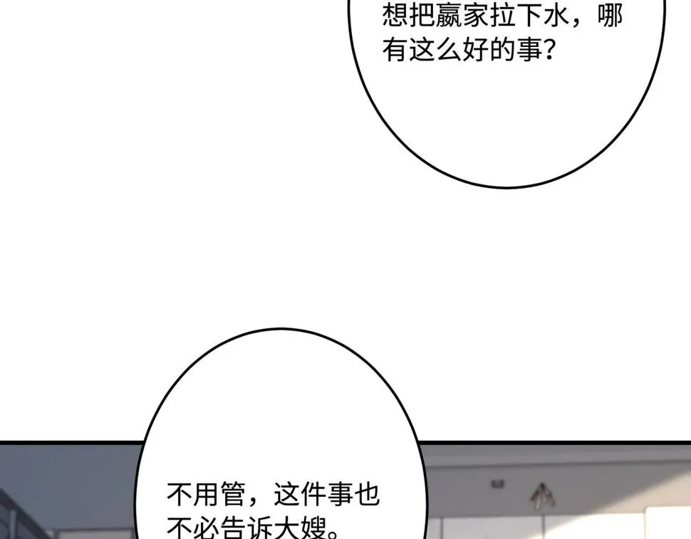 第71话 交易前夕 第90页