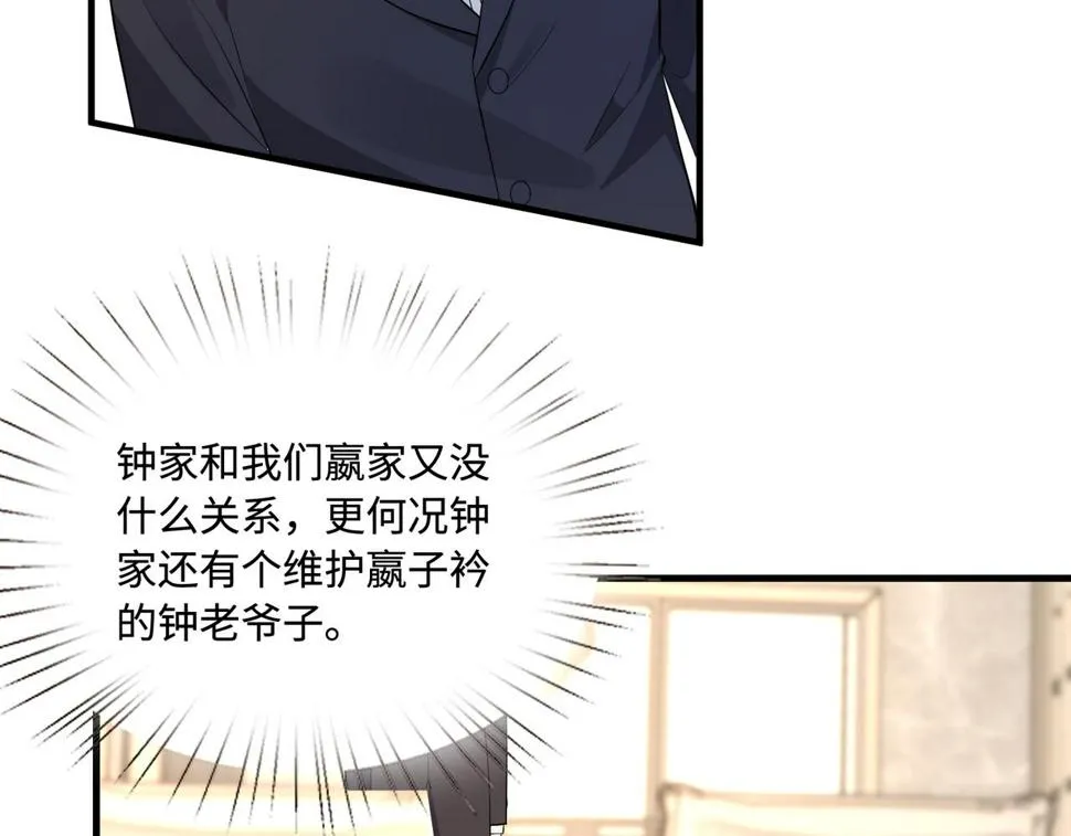 第71话 交易前夕 第94页
