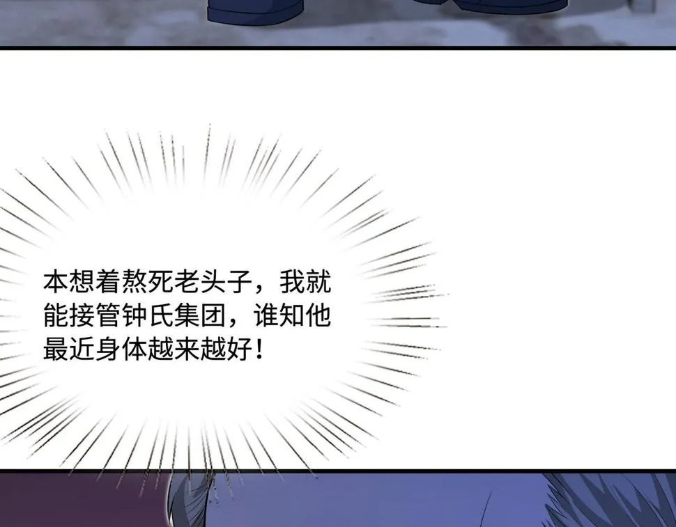 第70话 大杀四方 第19页