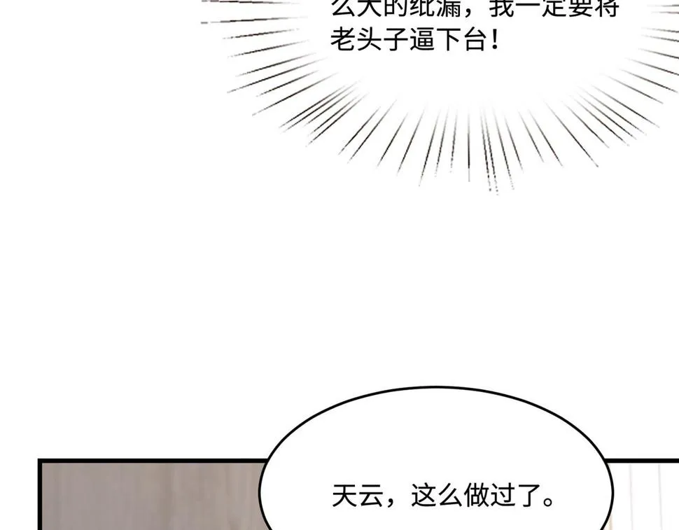 第70话 大杀四方 第21页