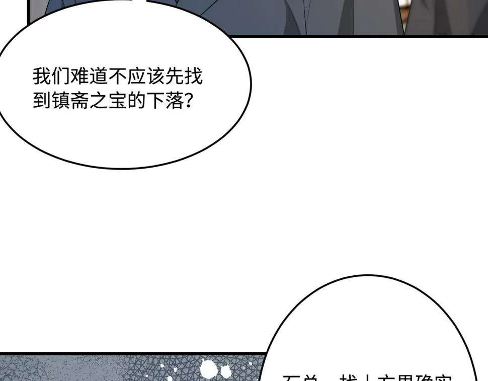 第70话 大杀四方 第23页