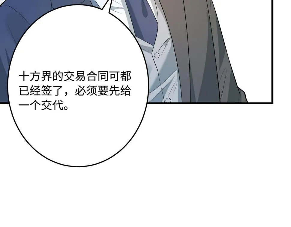 第70话 大杀四方 第25页