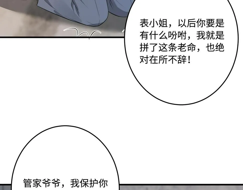 第70话 大杀四方 第95页