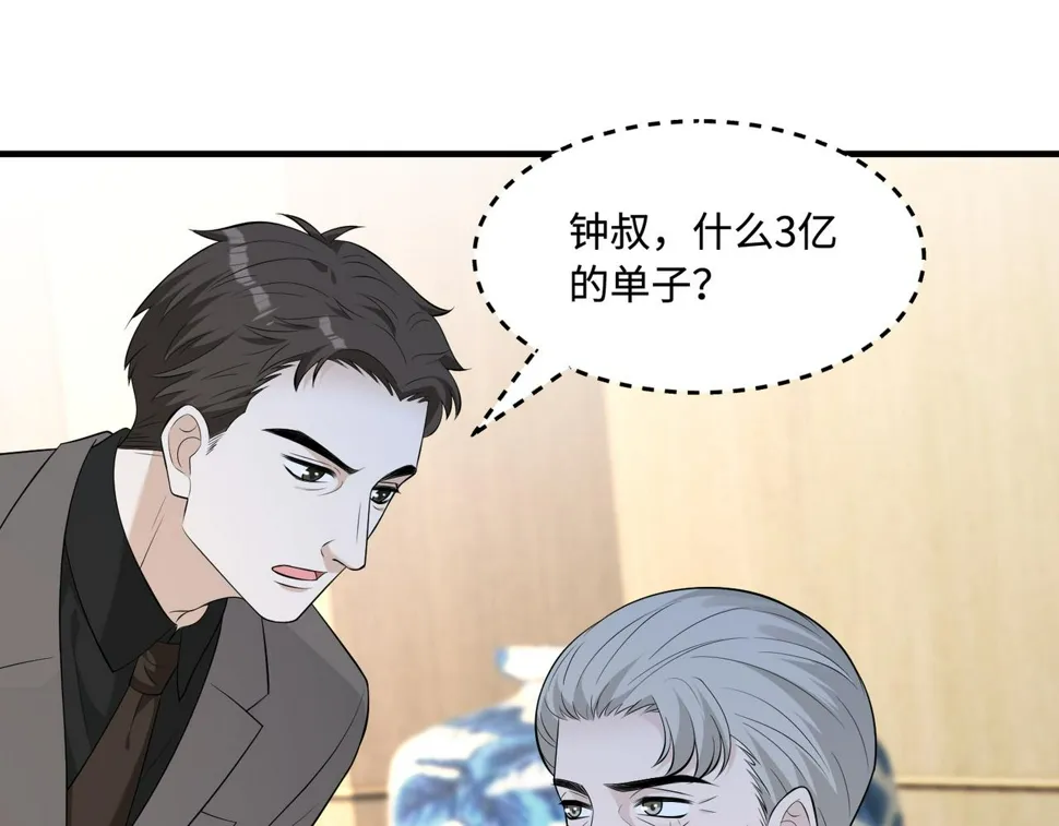 第73话 阴谋浮出水面 第5页
