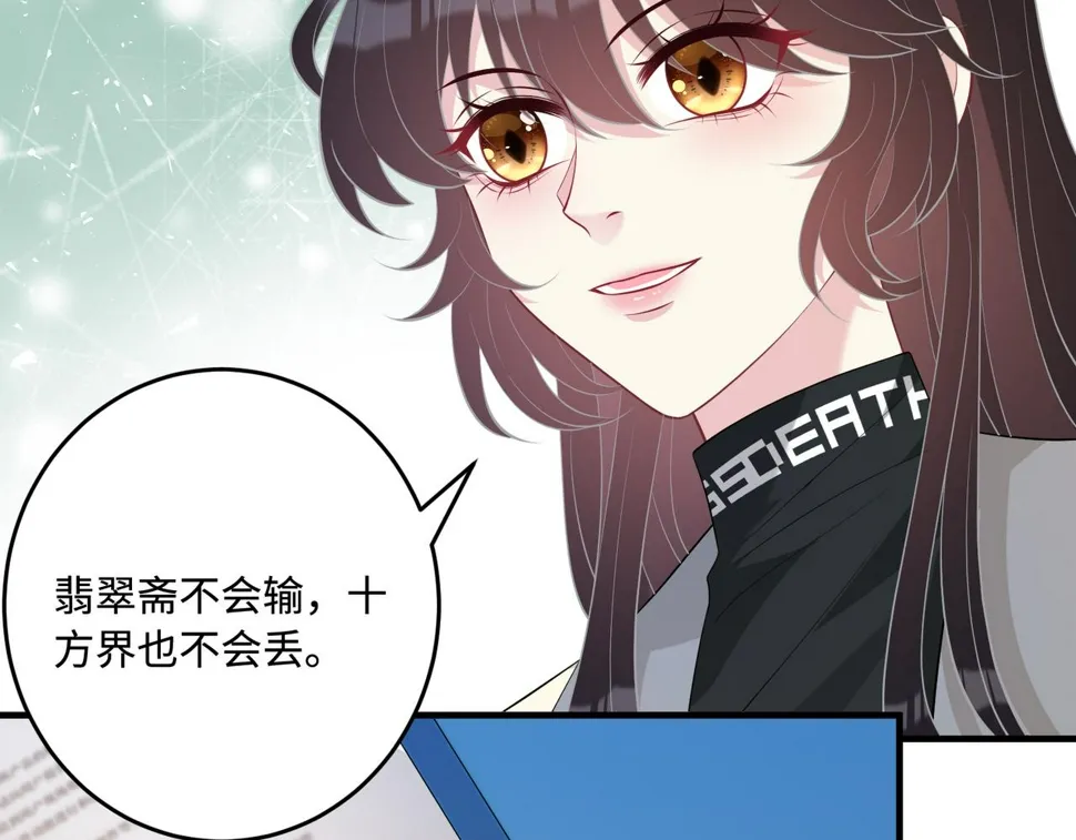 第73话 阴谋浮出水面 第16页