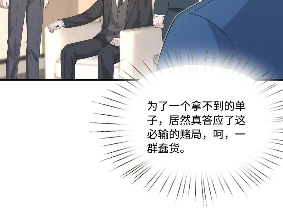 第73话 阴谋浮出水面 第24页