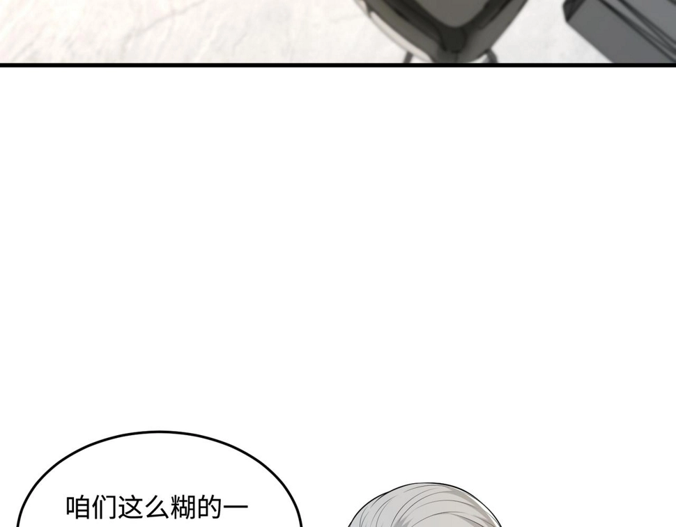 第73话 阴谋浮出水面 第51页