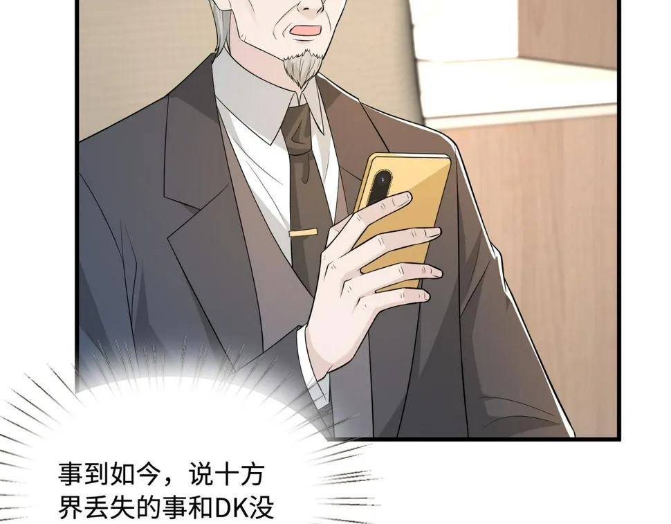 第73话 阴谋浮出水面 第56页
