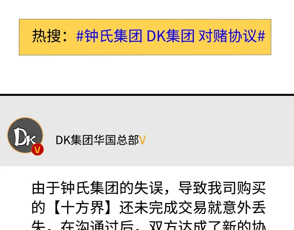 第73话 阴谋浮出水面 第58页