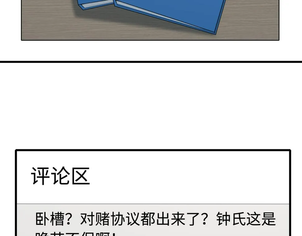 第73话 阴谋浮出水面 第60页
