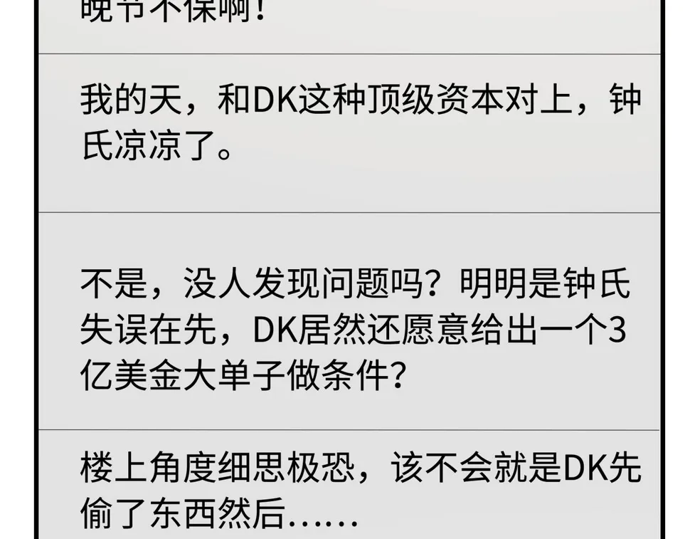 第73话 阴谋浮出水面 第61页
