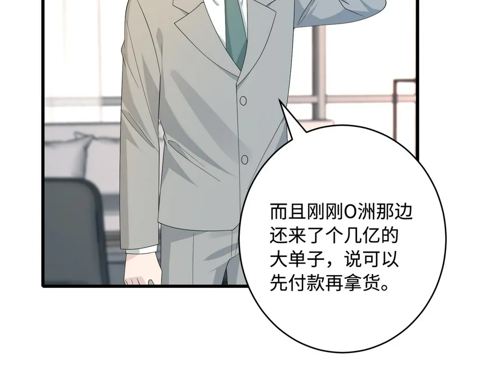 第73话 阴谋浮出水面 第66页