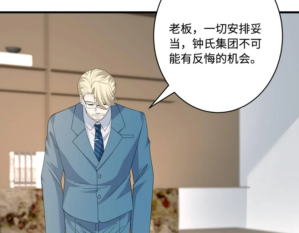 第73话 阴谋浮出水面 第73页