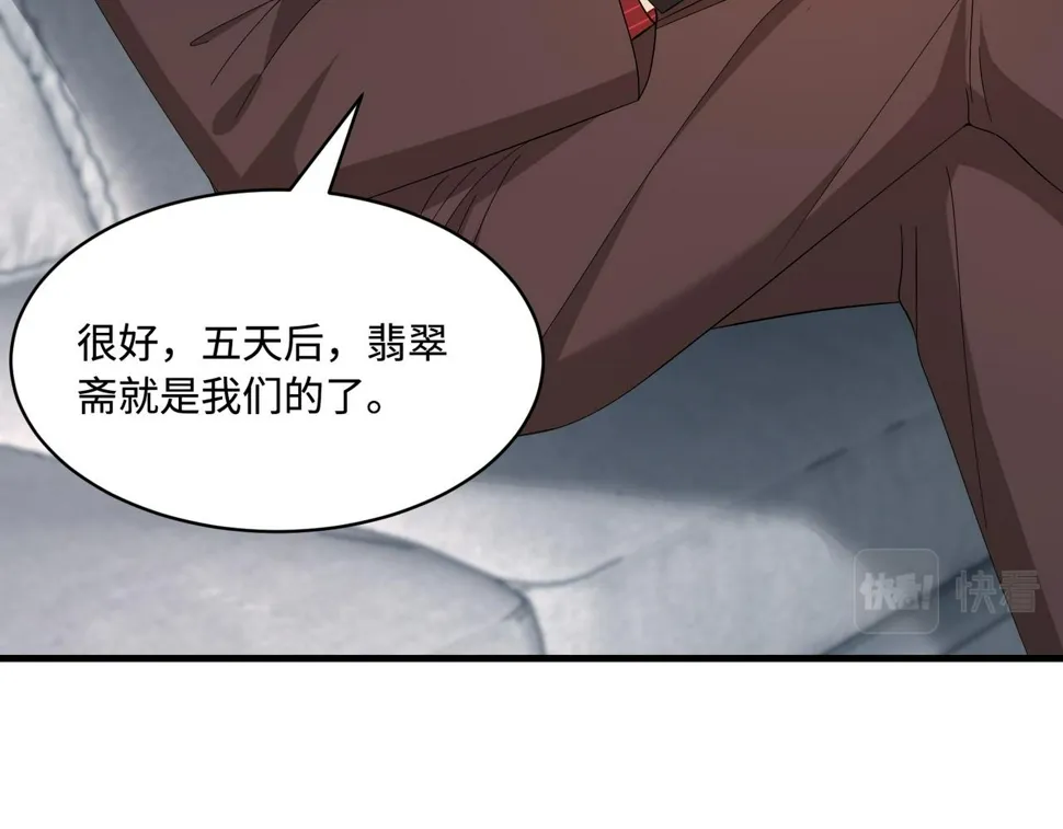 第73话 阴谋浮出水面 第78页