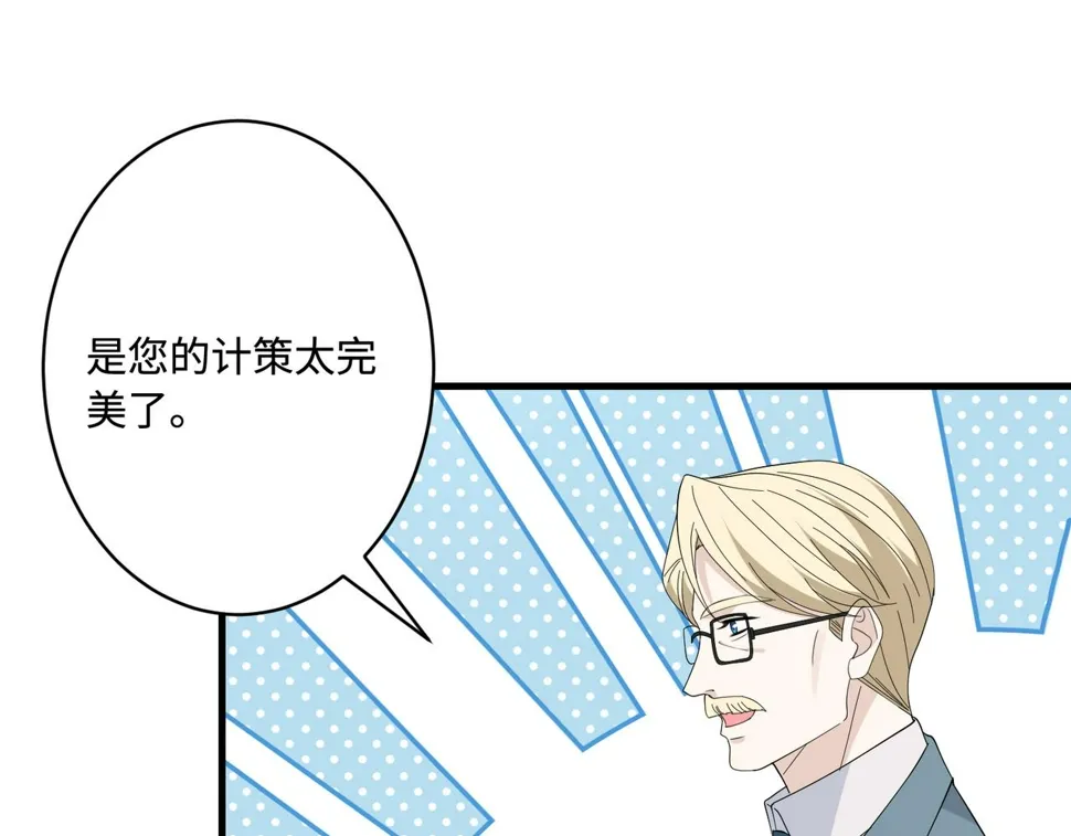 第73话 阴谋浮出水面 第79页
