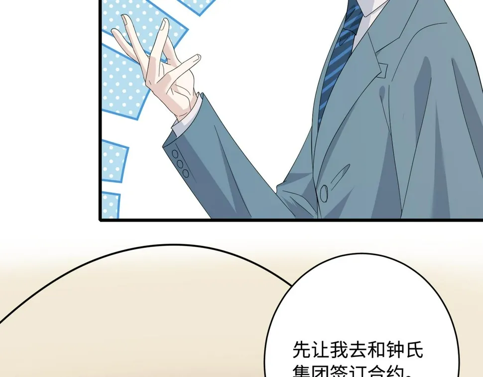 第73话 阴谋浮出水面 第80页