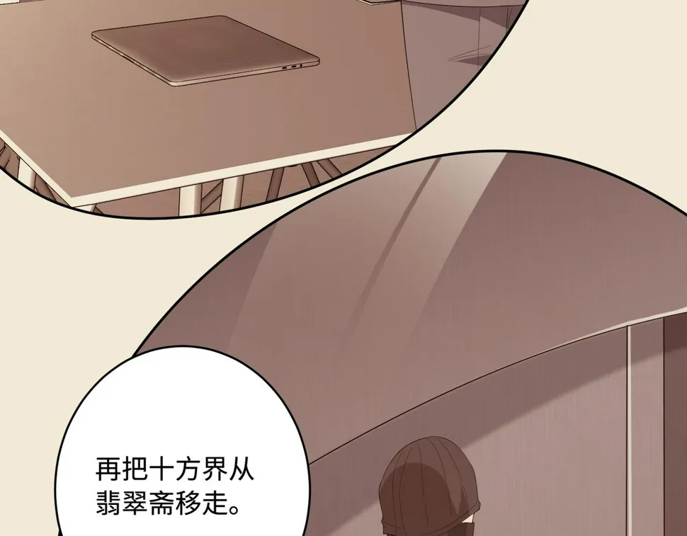 第73话 阴谋浮出水面 第82页