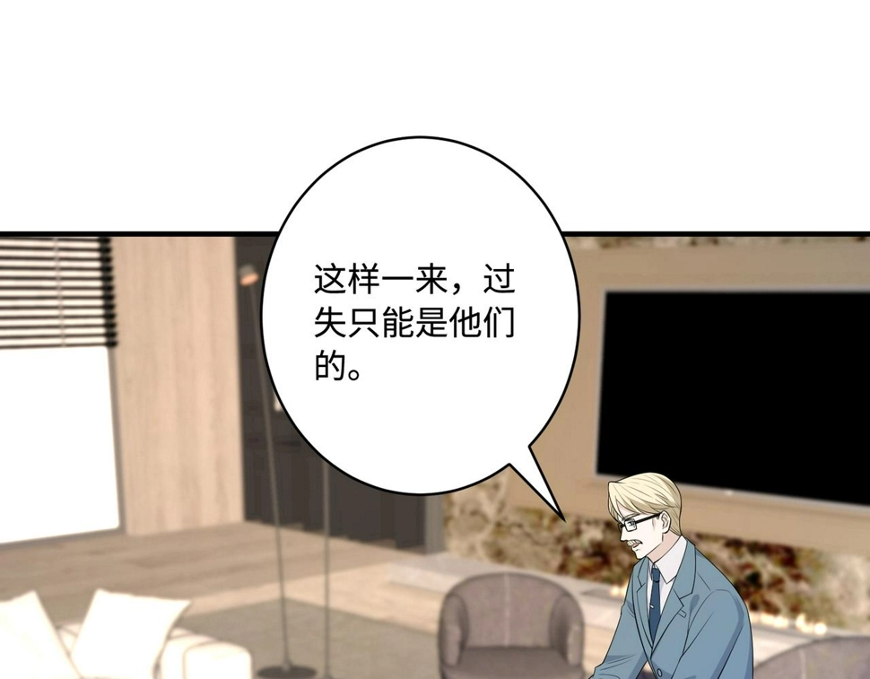 第73话 阴谋浮出水面 第85页