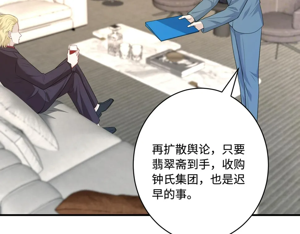 第73话 阴谋浮出水面 第86页