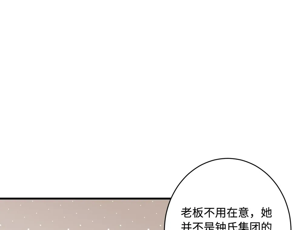 第73话 阴谋浮出水面 第92页