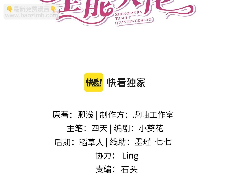 第72话 对赌协议 第3页
