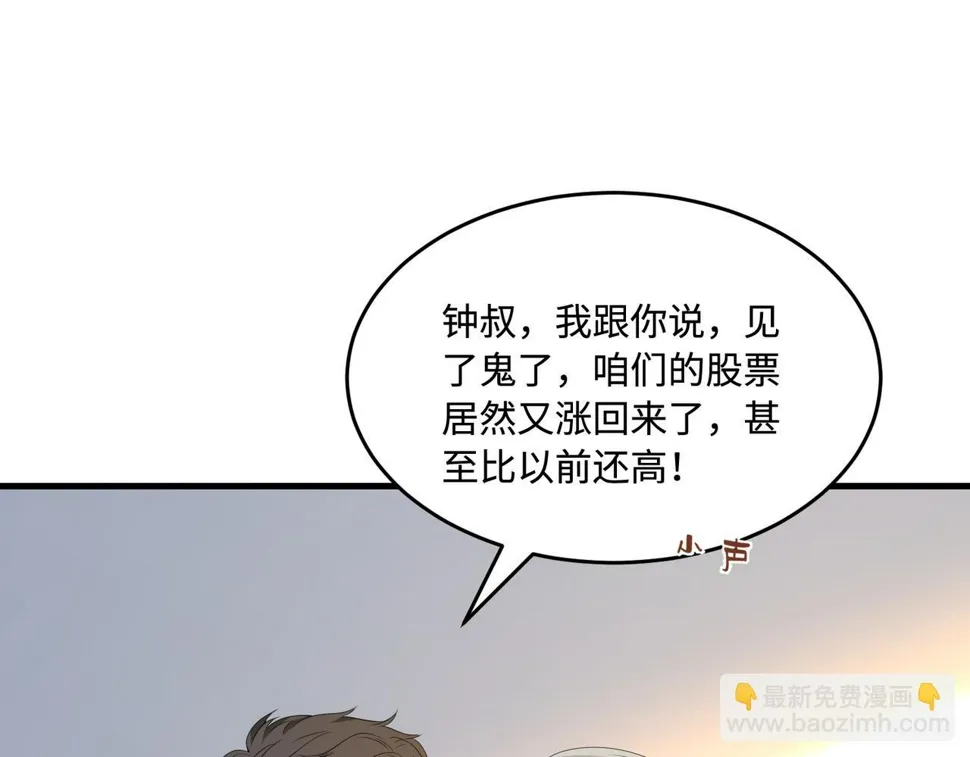 第72话 对赌协议 第8页