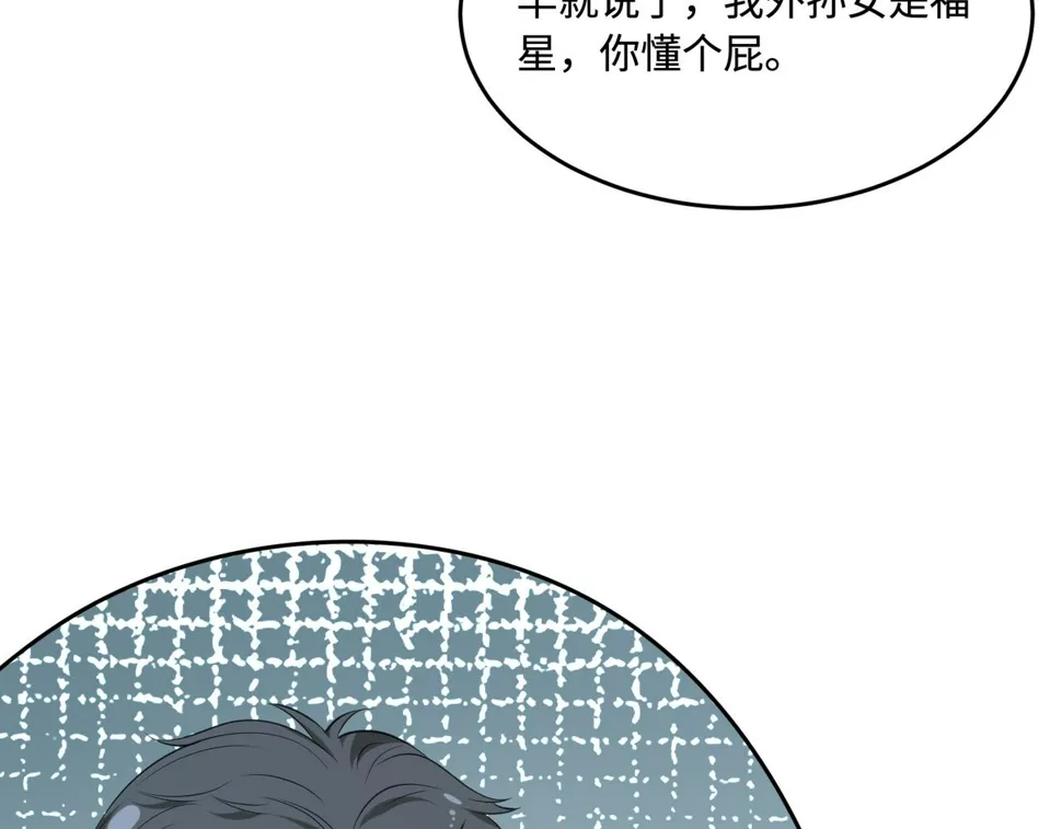 第72话 对赌协议 第12页