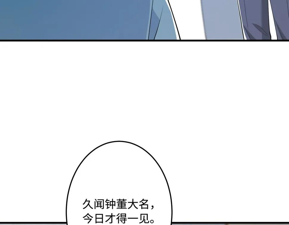 第72话 对赌协议 第20页