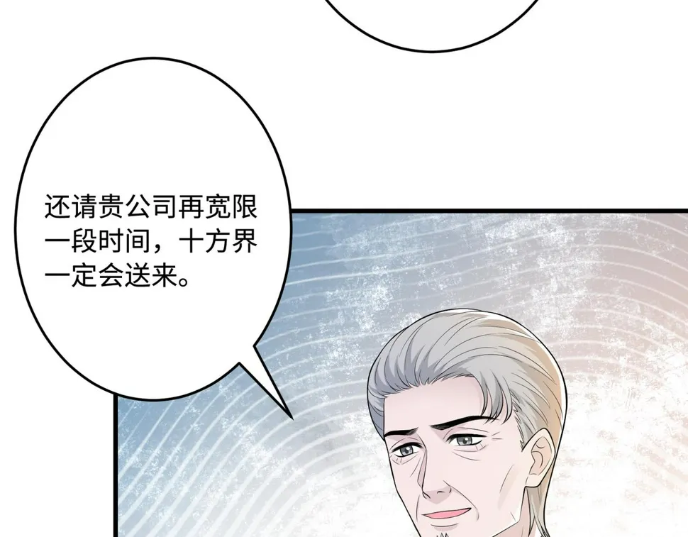 第72话 对赌协议 第23页