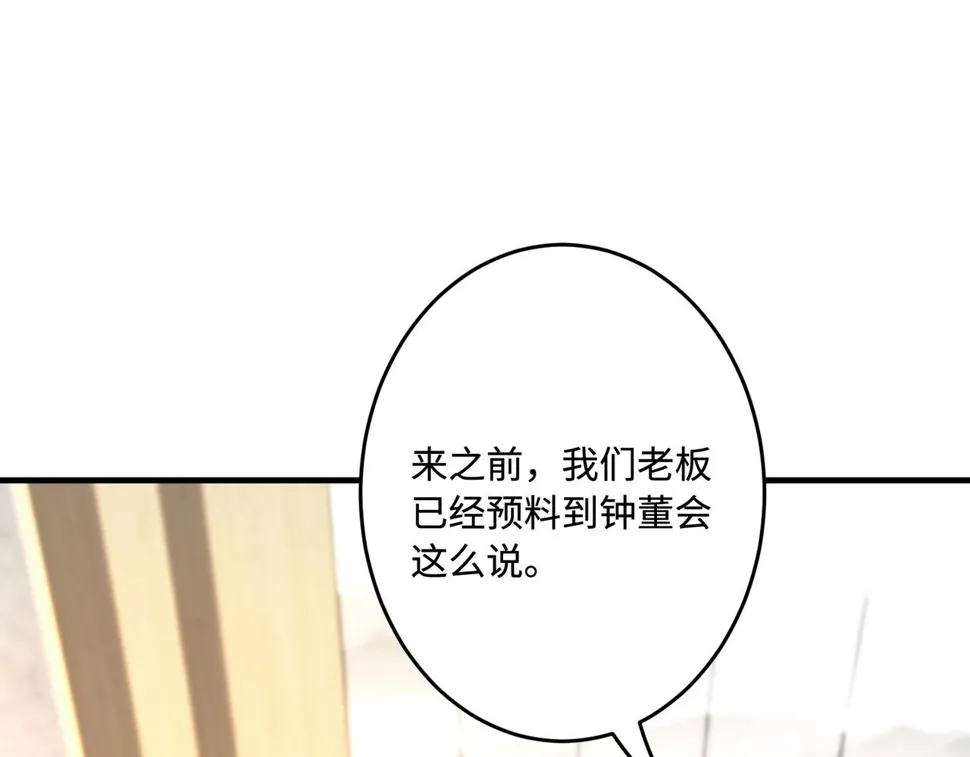 第72话 对赌协议 第25页