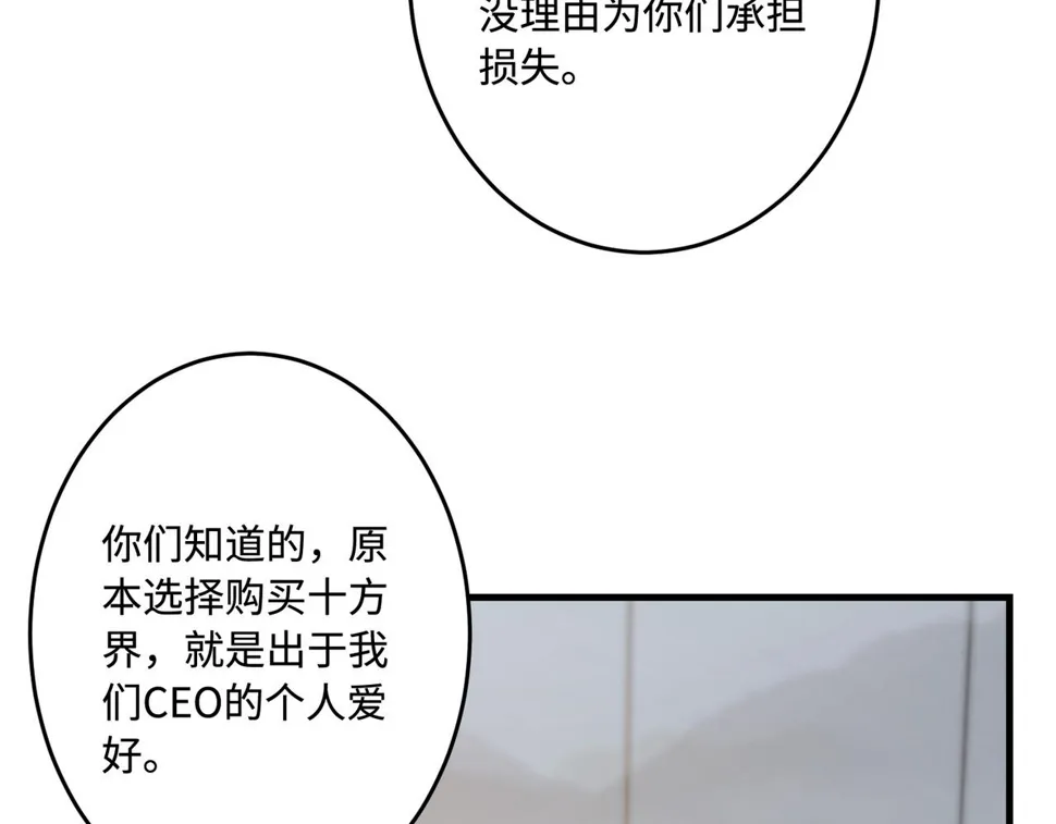 第72话 对赌协议 第27页