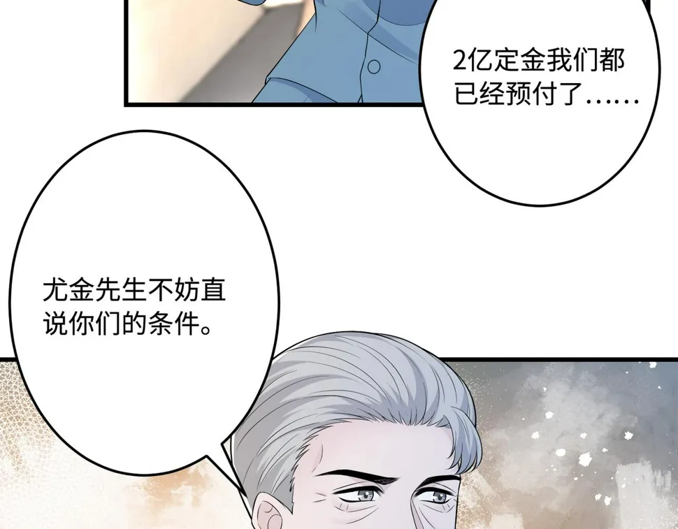 第72话 对赌协议 第29页