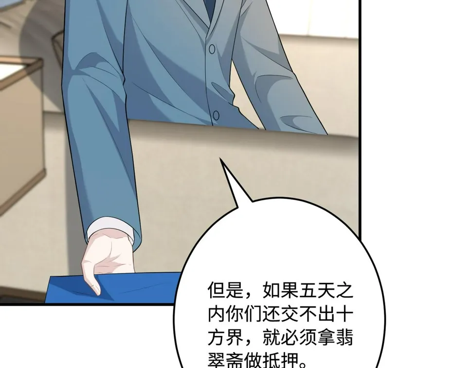 第72话 对赌协议 第32页