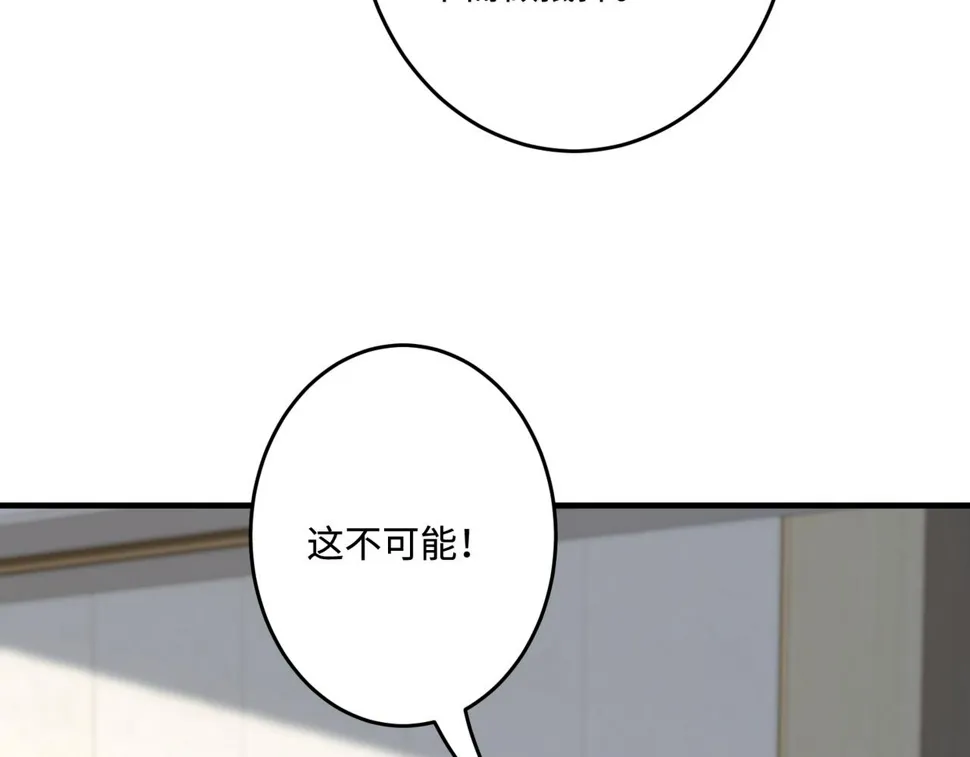第72话 对赌协议 第33页
