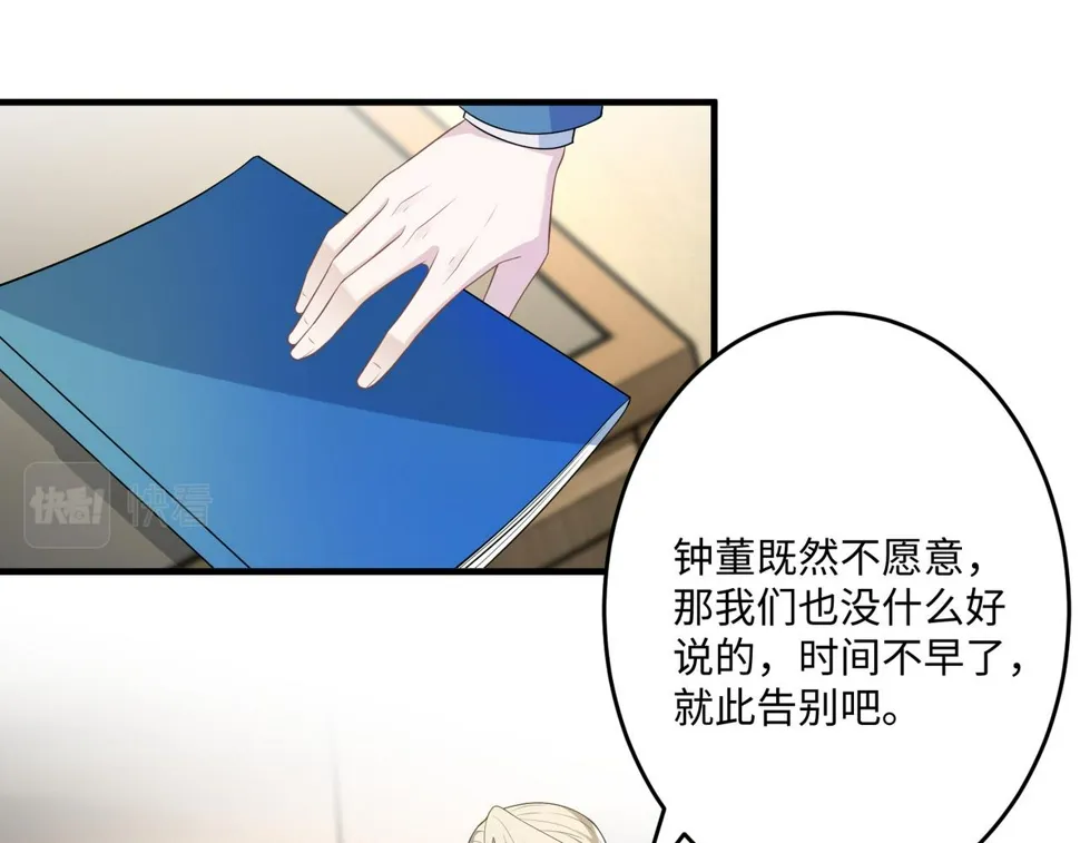 第72话 对赌协议 第49页