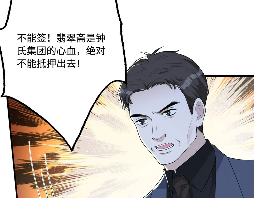 第72话 对赌协议 第55页