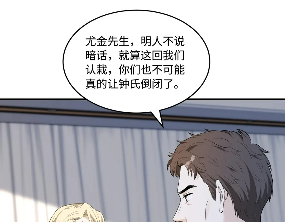 第72话 对赌协议 第57页
