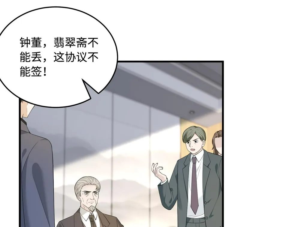 第72话 对赌协议 第67页