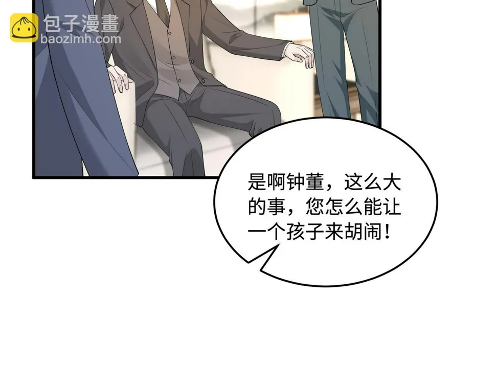 第72话 对赌协议 第68页