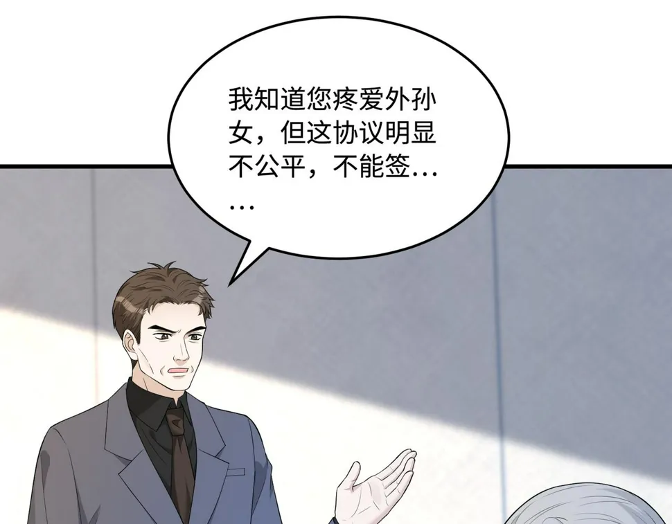 第72话 对赌协议 第70页