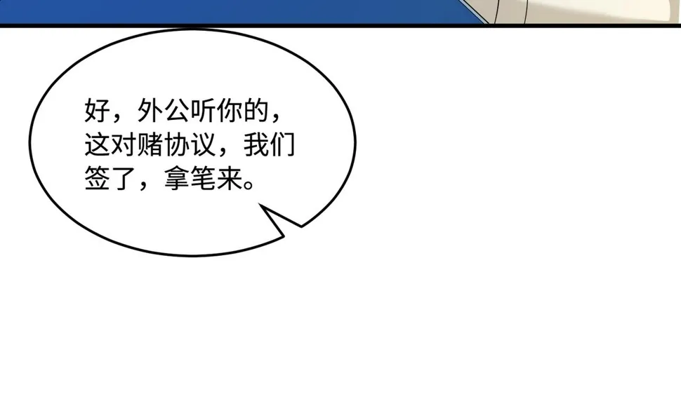 第72话 对赌协议 第75页