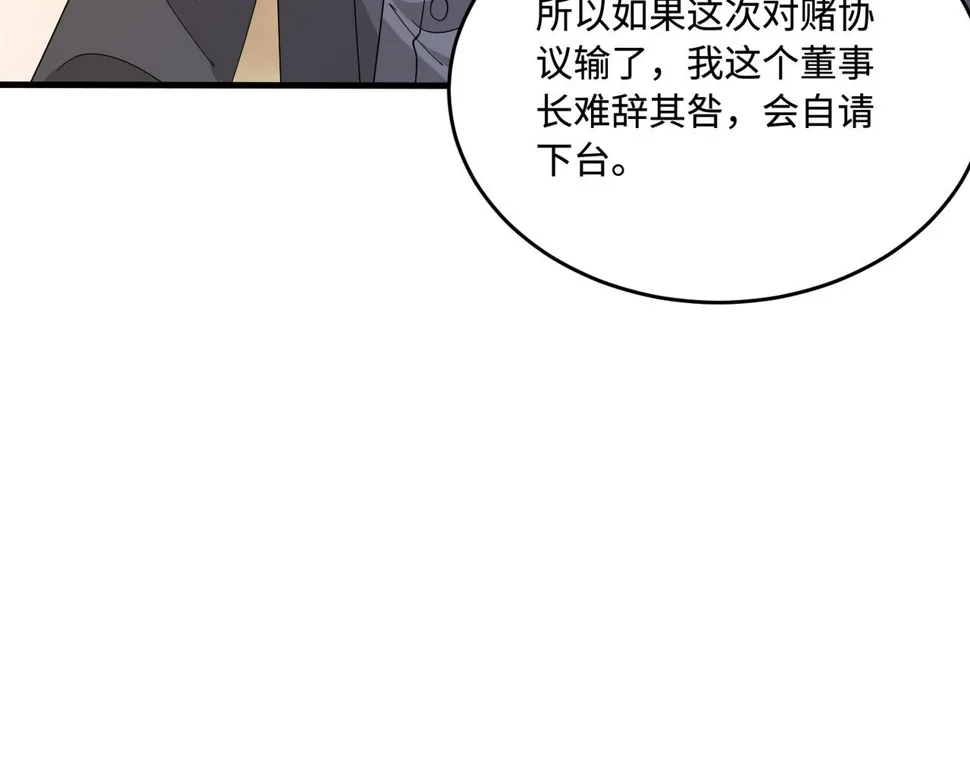 第72话 对赌协议 第86页