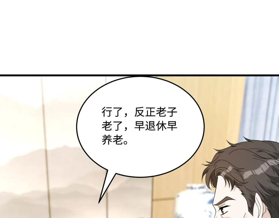 第72话 对赌协议 第90页