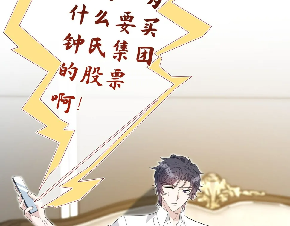 第72话 对赌协议 第106页