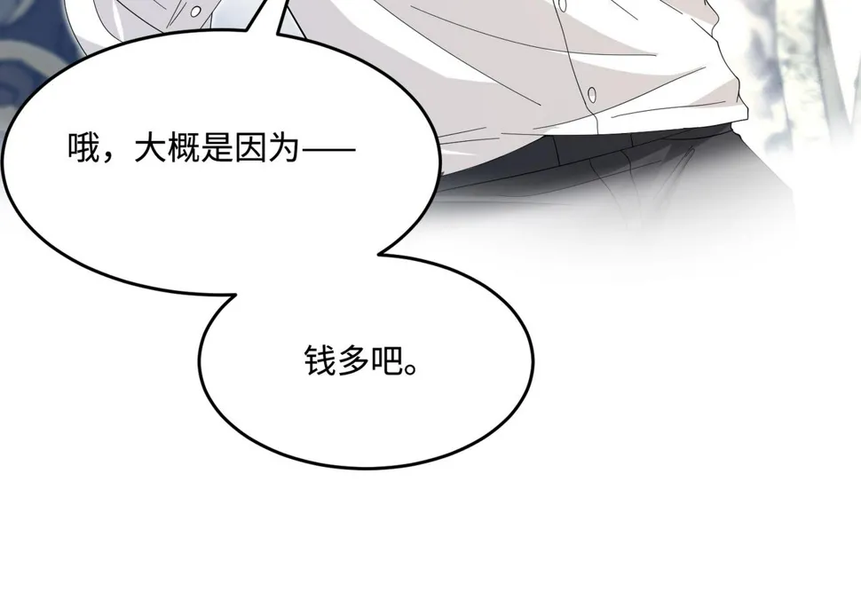 第72话 对赌协议 第110页