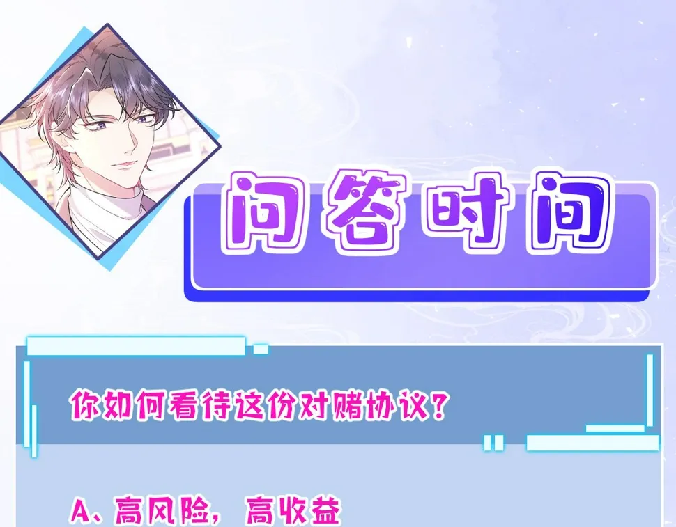 第72话 对赌协议 第111页