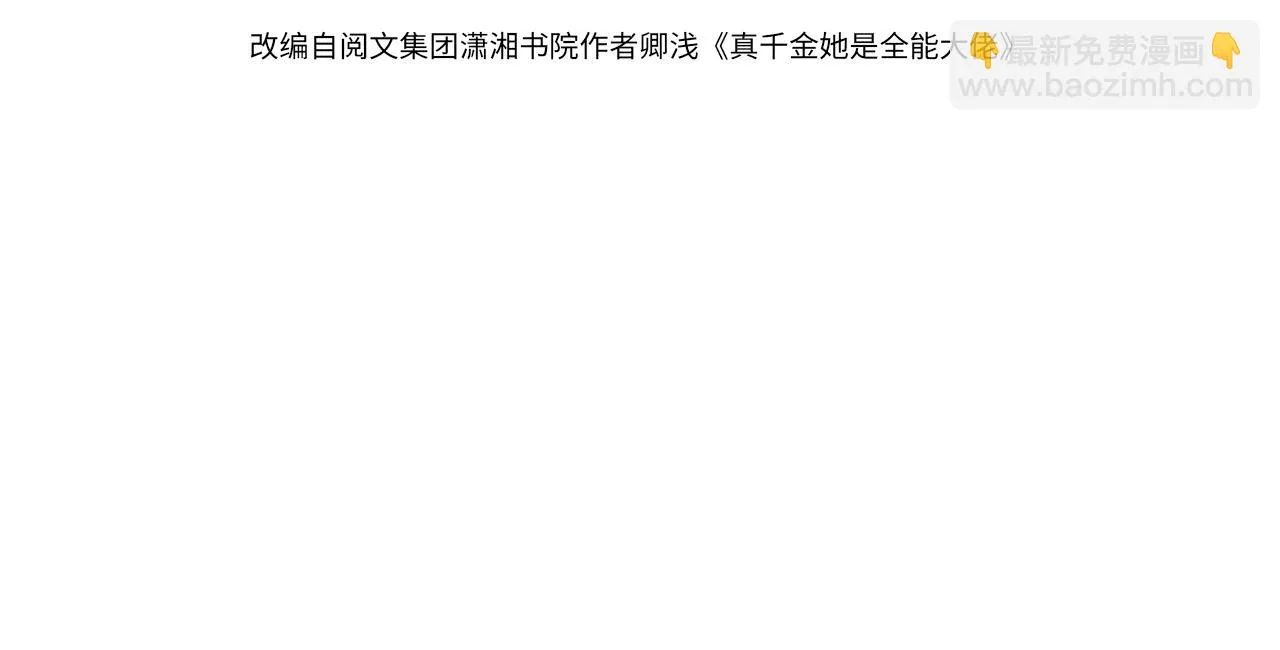 第74话 悬赏任务 第4页