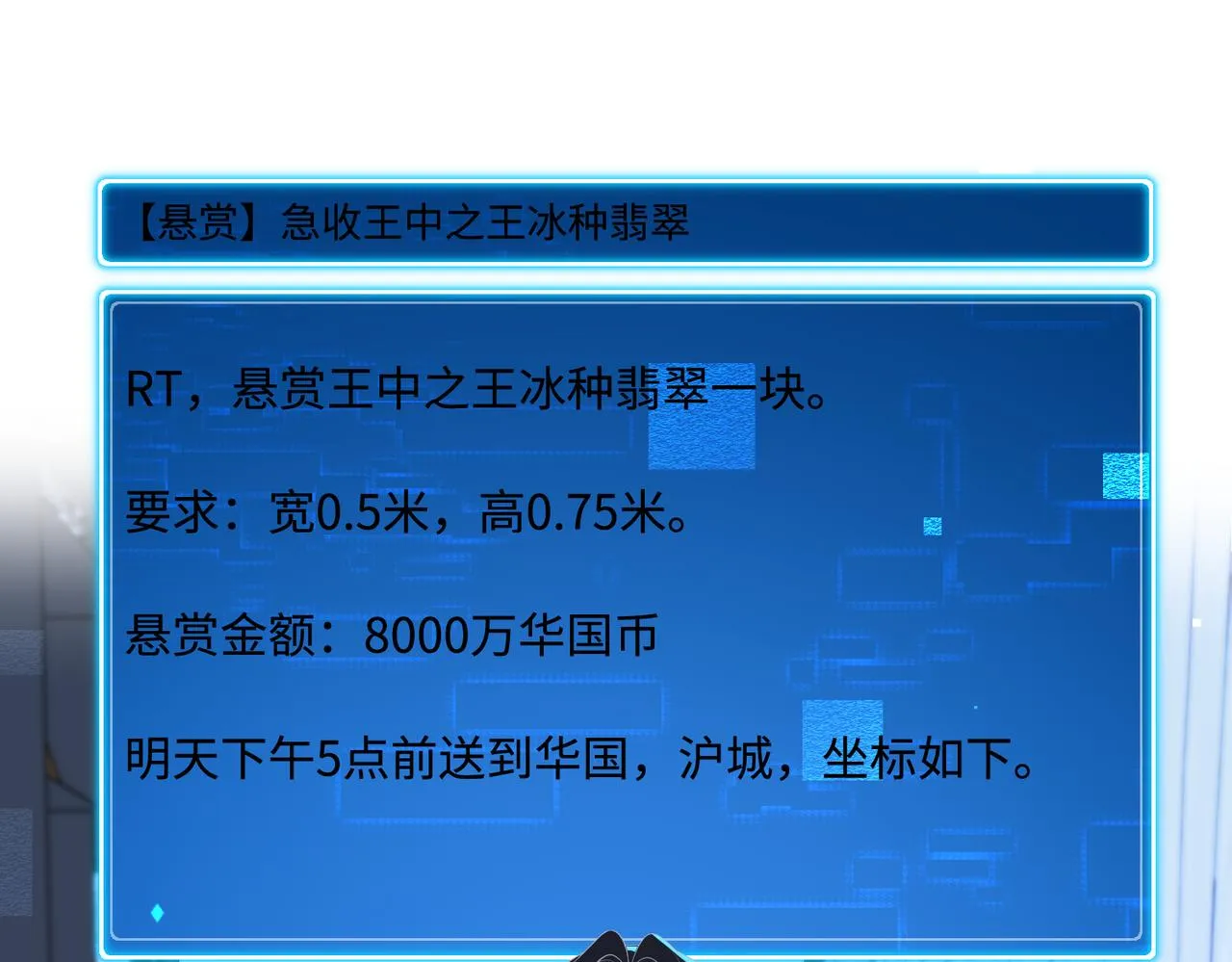 第74话 悬赏任务 第13页