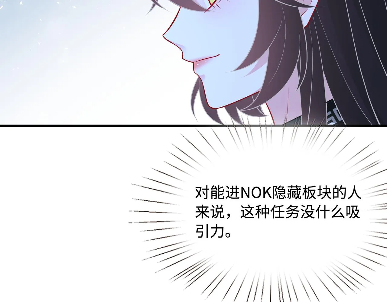 第74话 悬赏任务 第17页