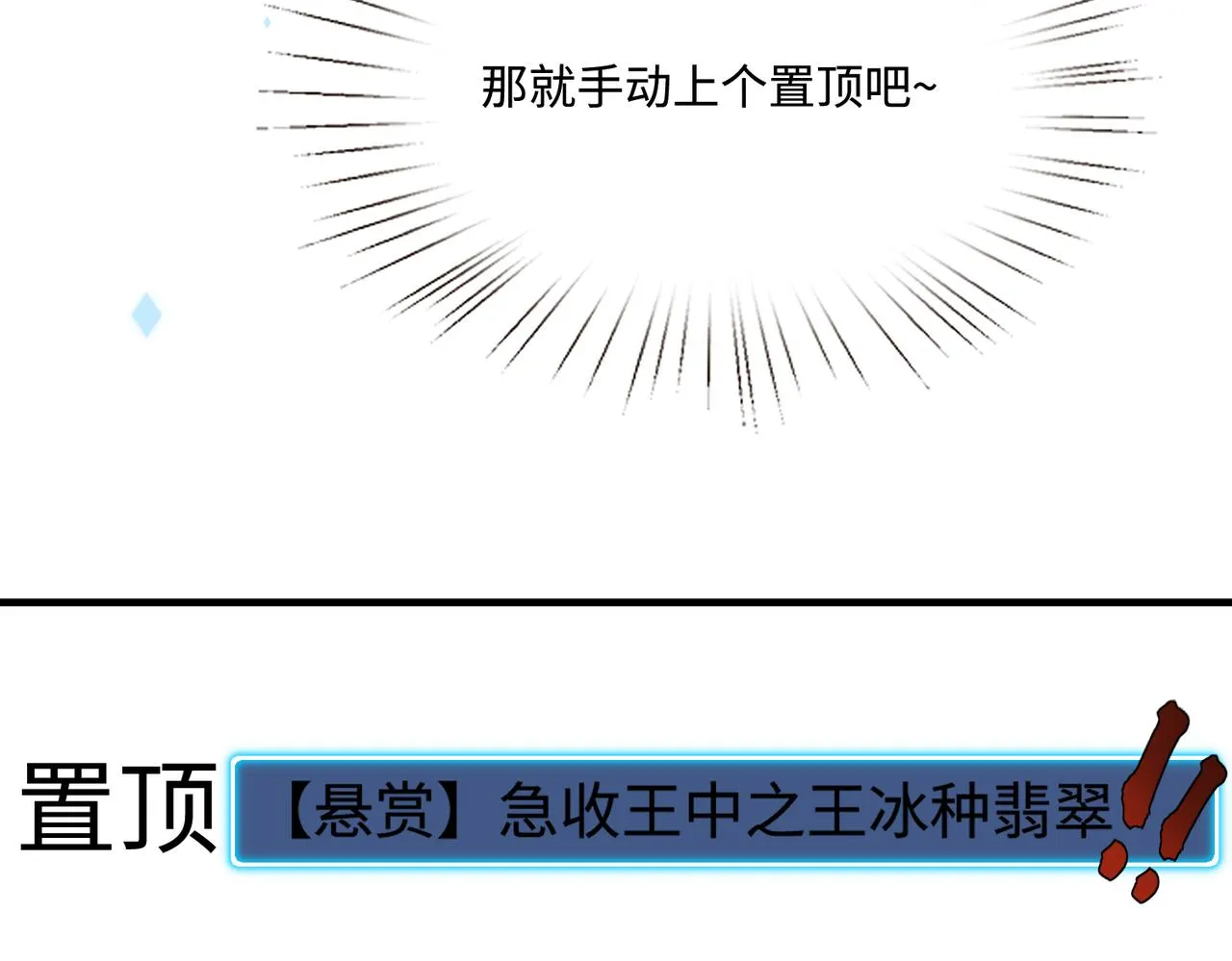 第74话 悬赏任务 第20页